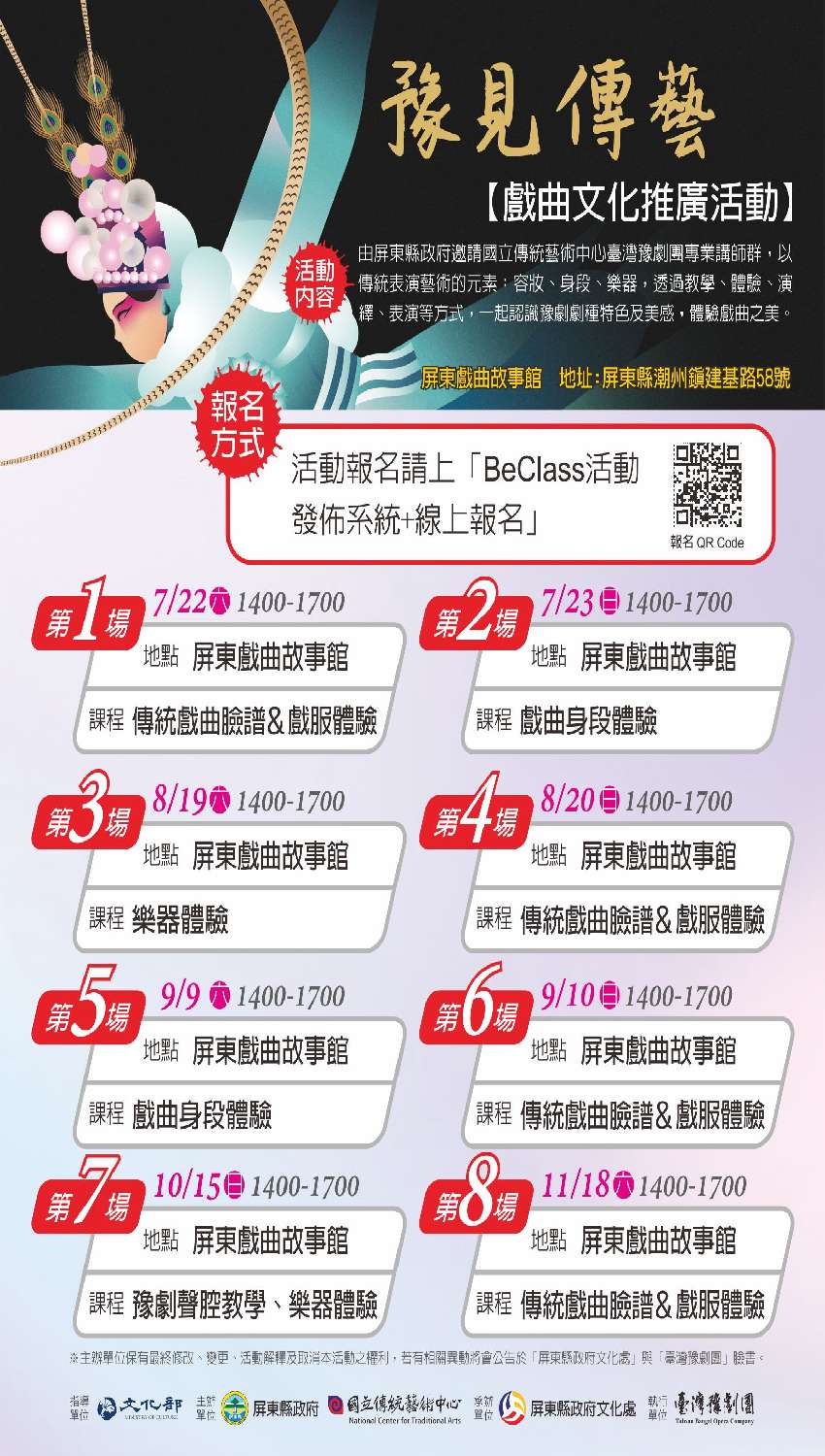 112年屏東戲曲故事
