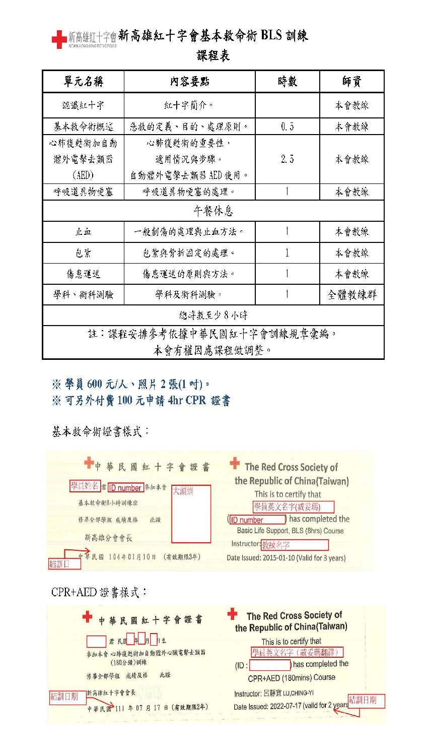 BLS 基本救命術訓