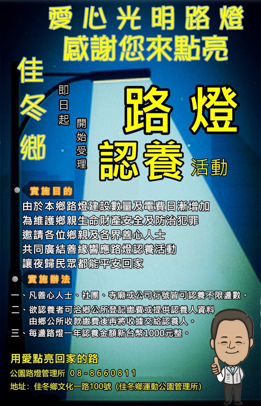 屏東縣佳冬鄉路燈電費