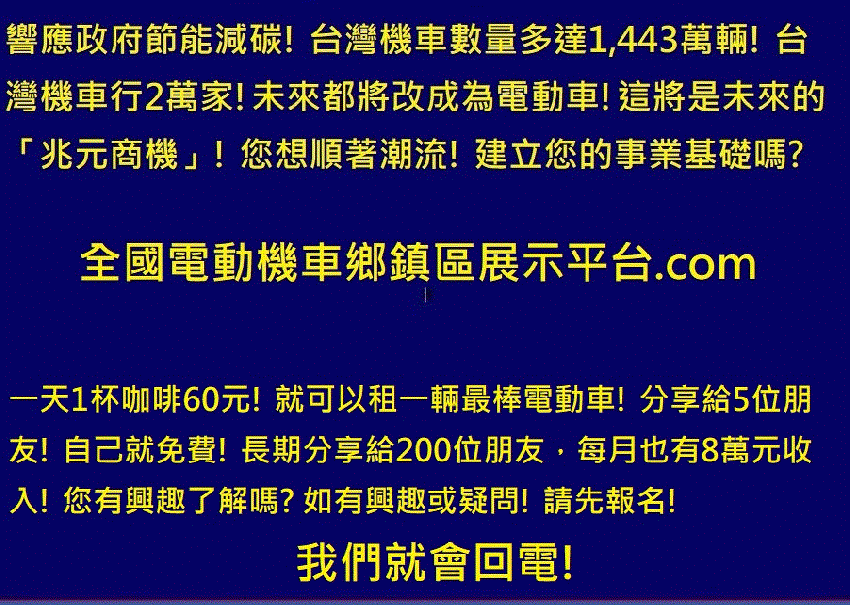 全國電動機車鄉鎮區展