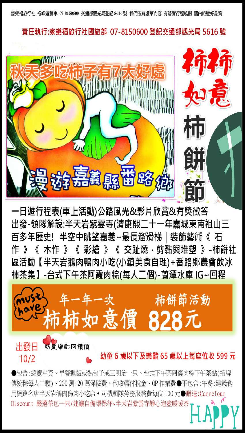 預約2023番路鄉農