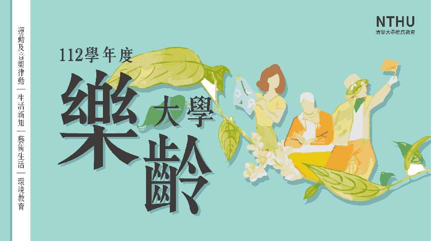 國立清華大學112學