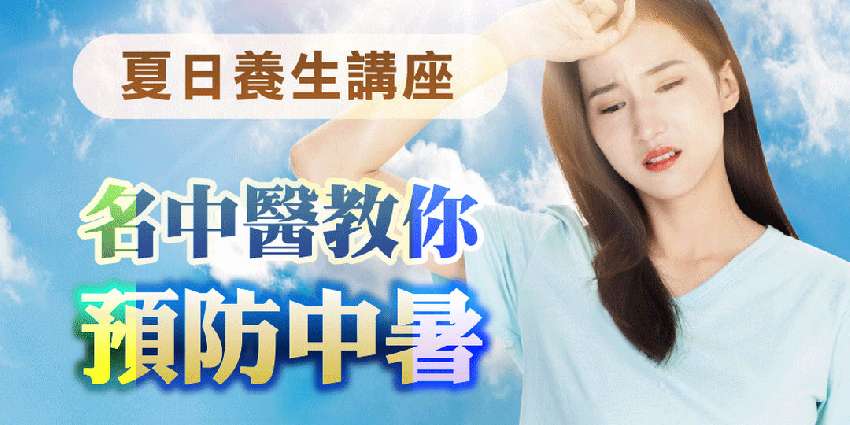 中醫課程 2025｜