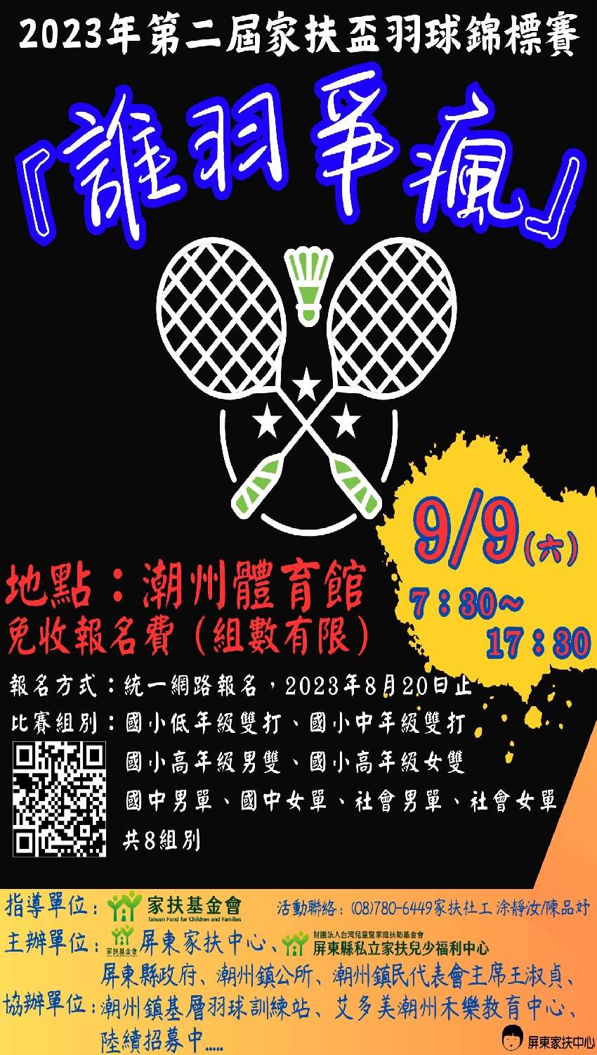 2023年第二屆家扶