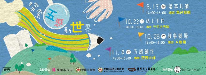 桃園兒童文學館【探索