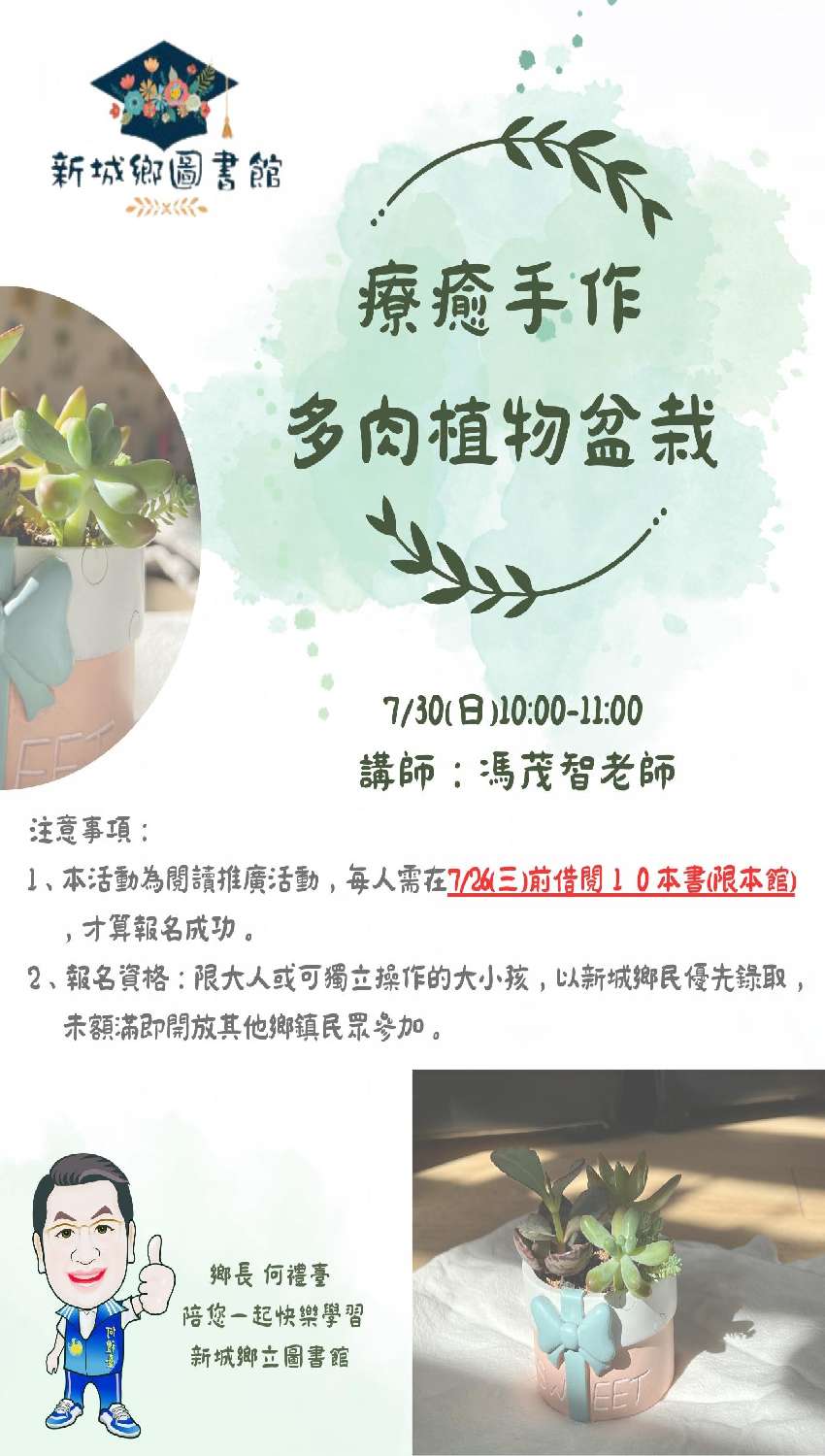 限大人)療癒手作-多肉植物盆栽730上午10:00-11:00 - BeClass 線上報名系統Online Registration  Form(for 移動裝置)