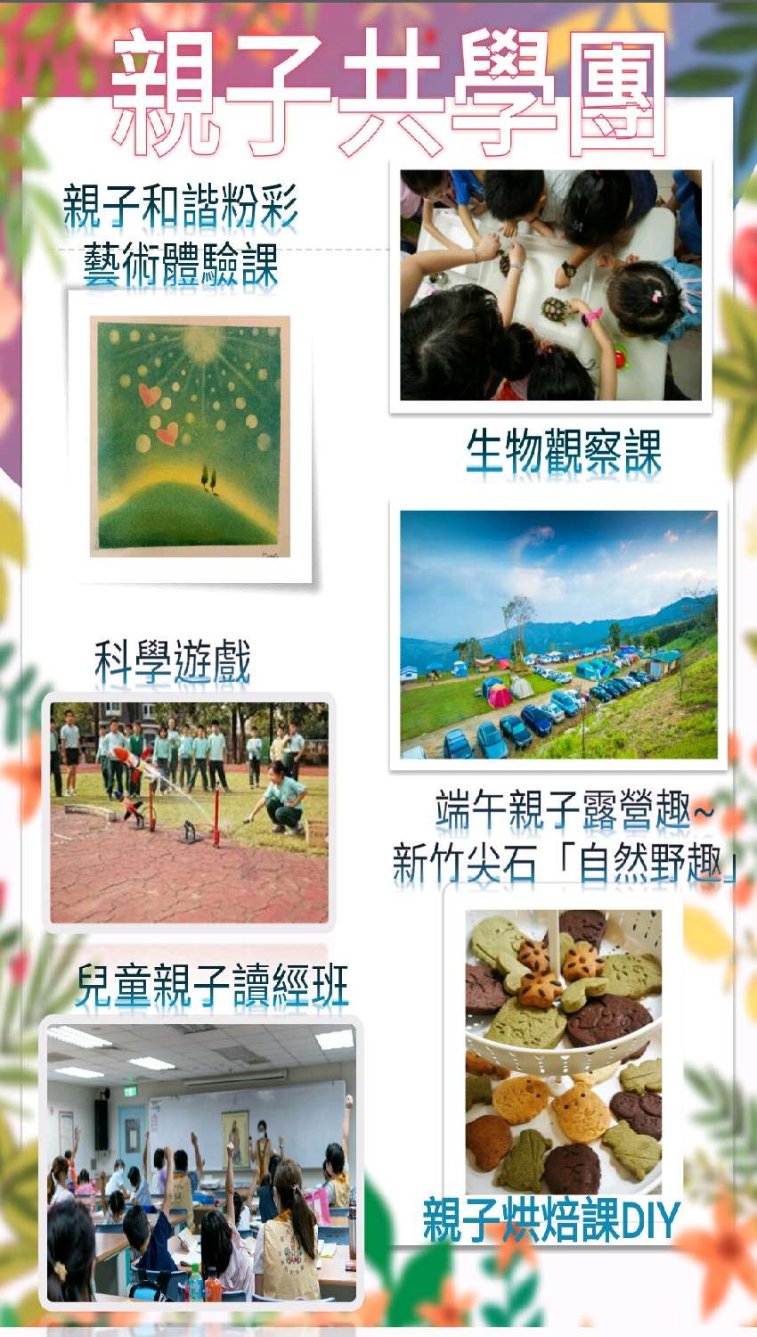 112淡水親子共學＆