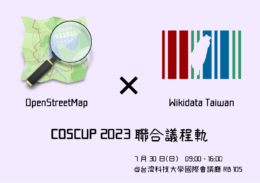 COSCUP 202
