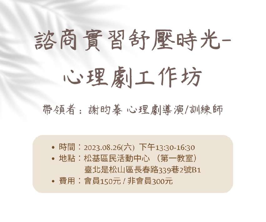 112年度台灣心理劇