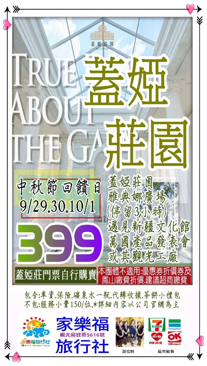 中秋節回饋專車$39