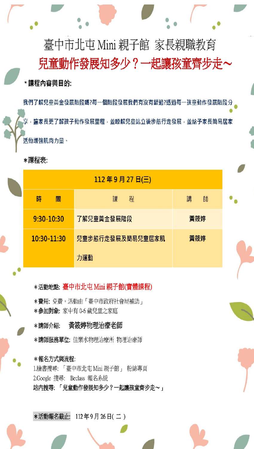 免費家長親職實體課程