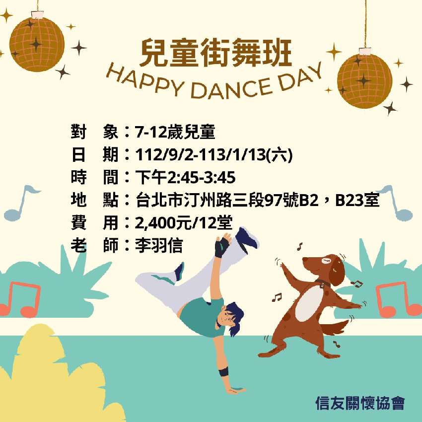 2023 兒童街舞班