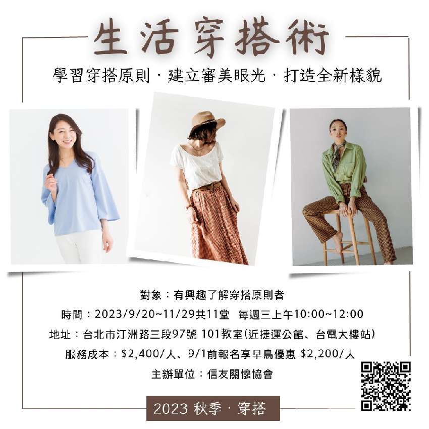 2023 秋季 生活