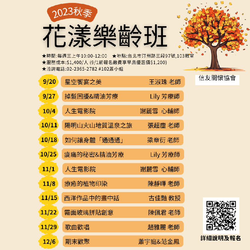 2023 秋季 花漾