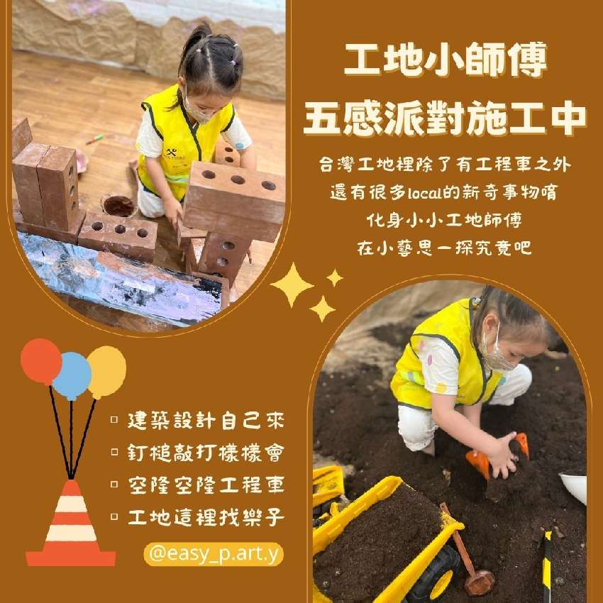 (小藝思)工地小師傅