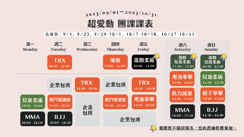 超愛動運動教室9-1