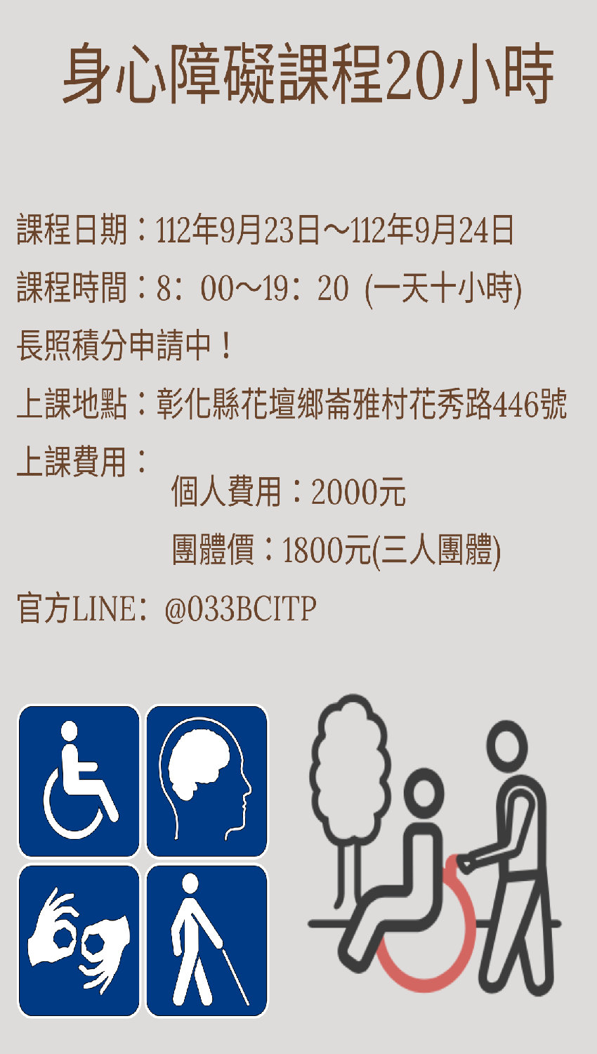 身心障礙課程假日班(