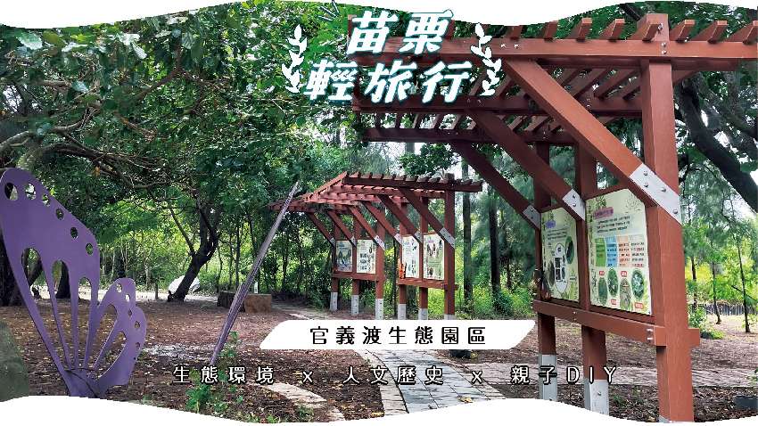 袋走文森 ✦ 苗栗深