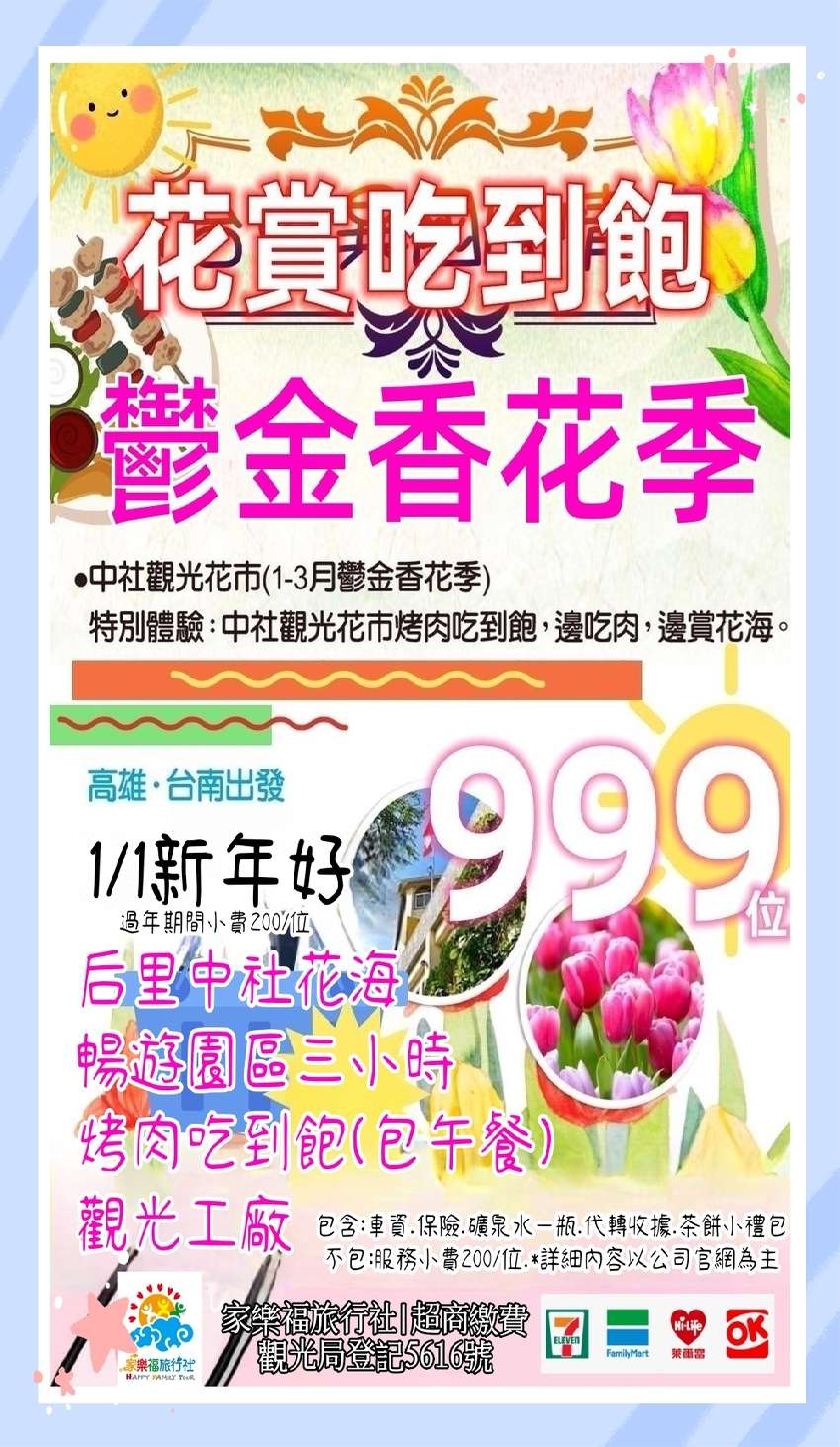 家樂福旅遊.台中新社