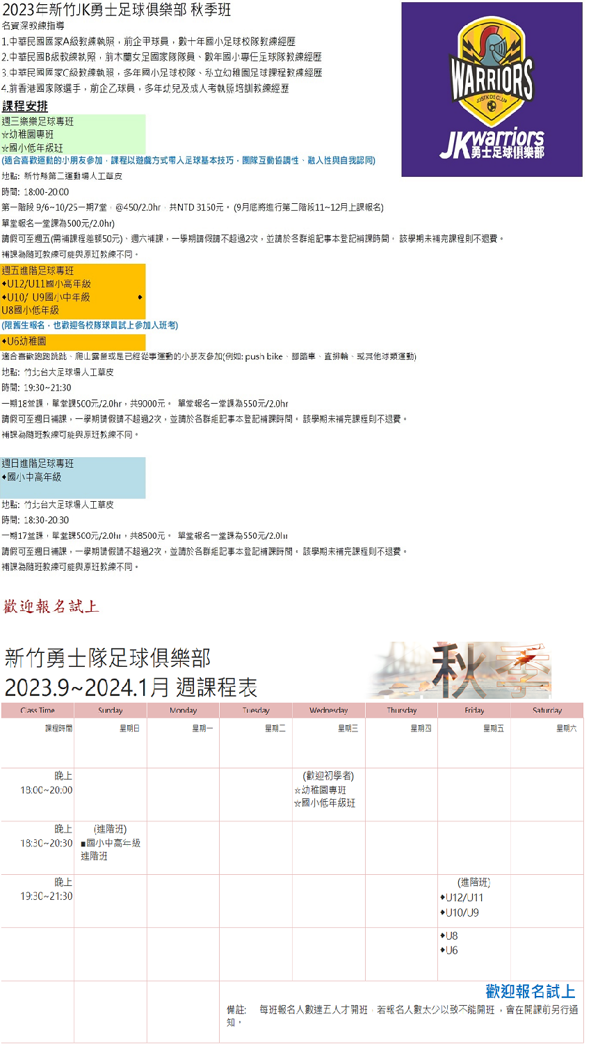 新竹勇士隊足球俱樂部