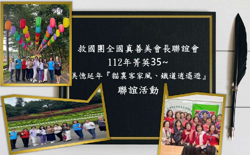 112年救國團全國真