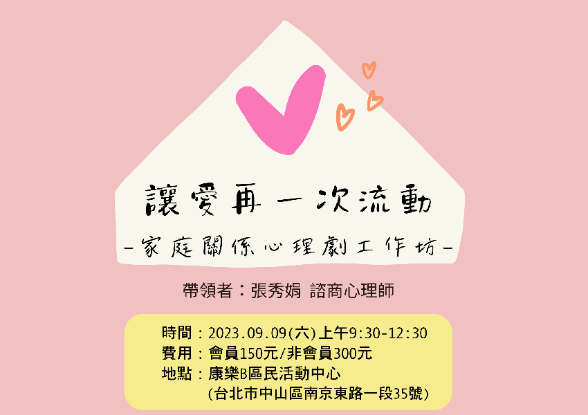 112年度台灣心理劇