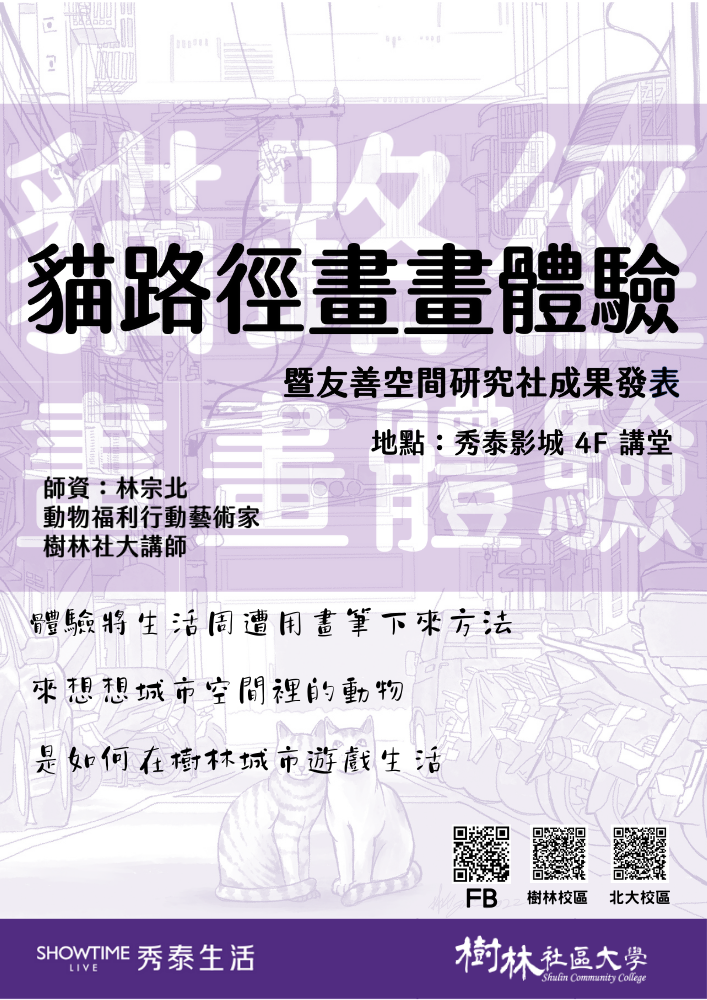 貓路徑畫畫體驗