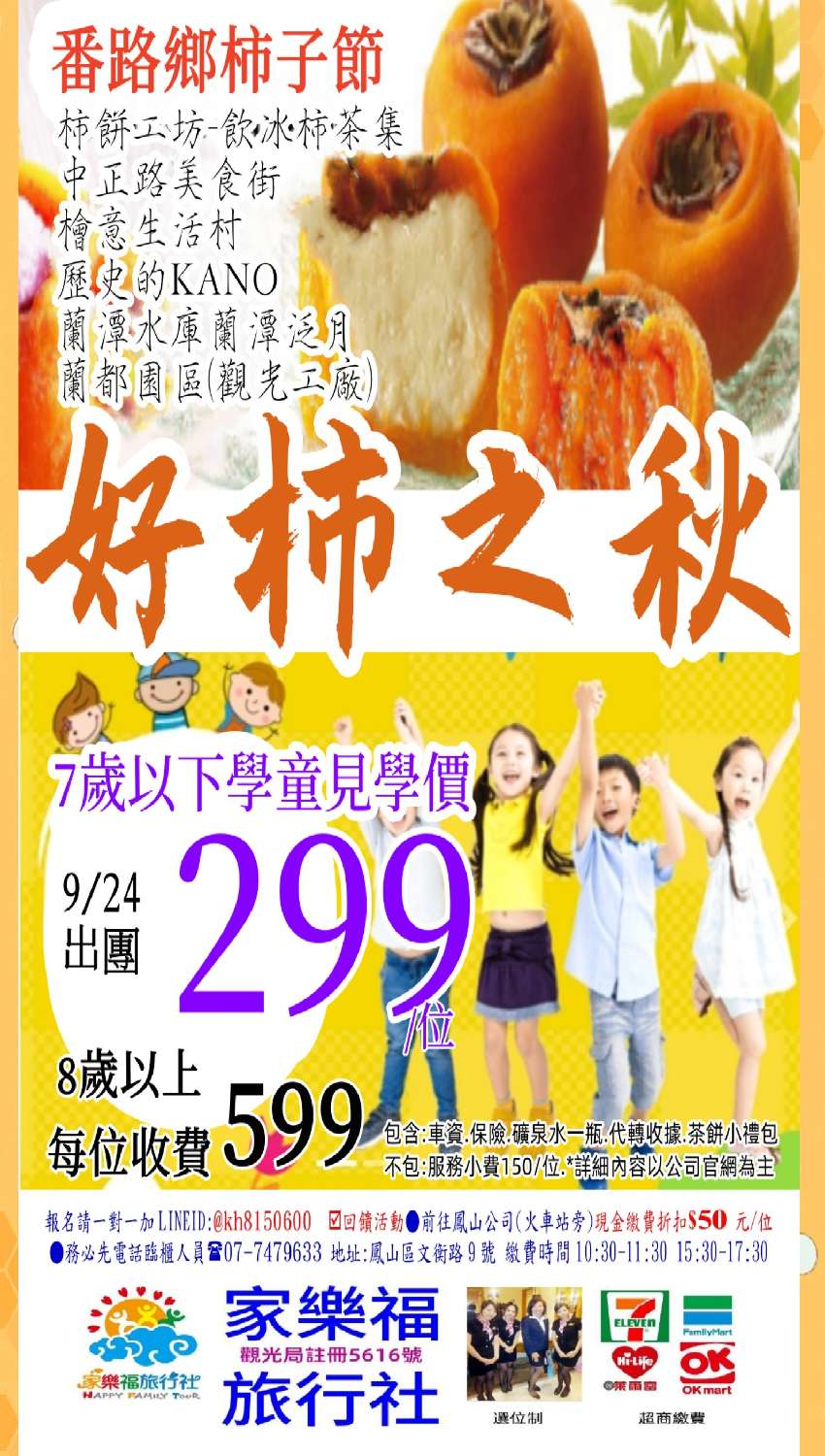 戶外見學價299.9