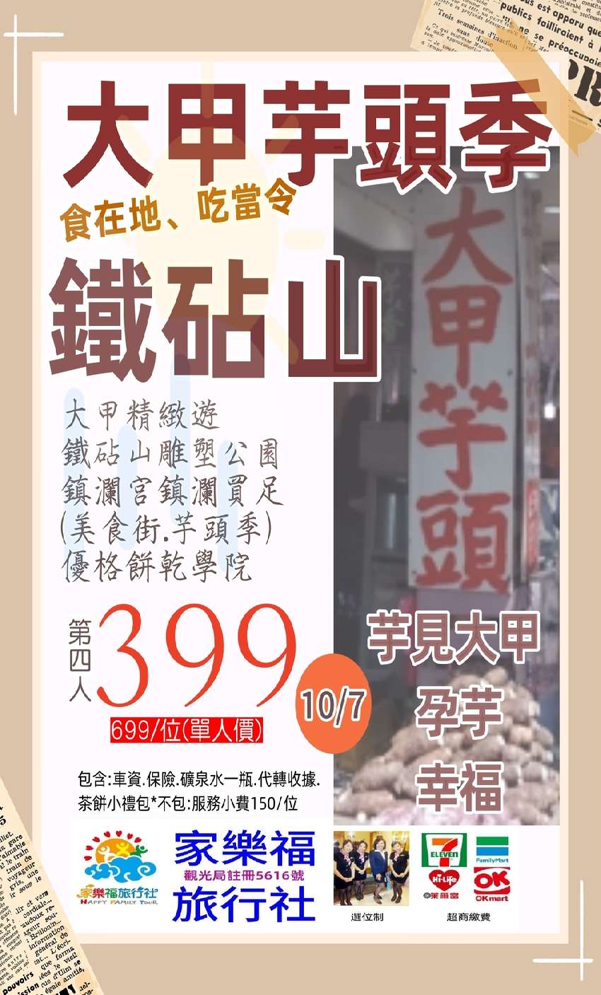 家樂福旅遊.高雄出發