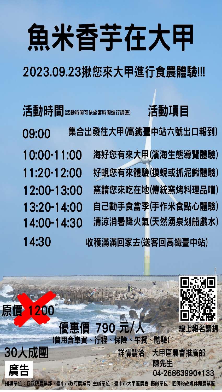 魚米香芋在大甲