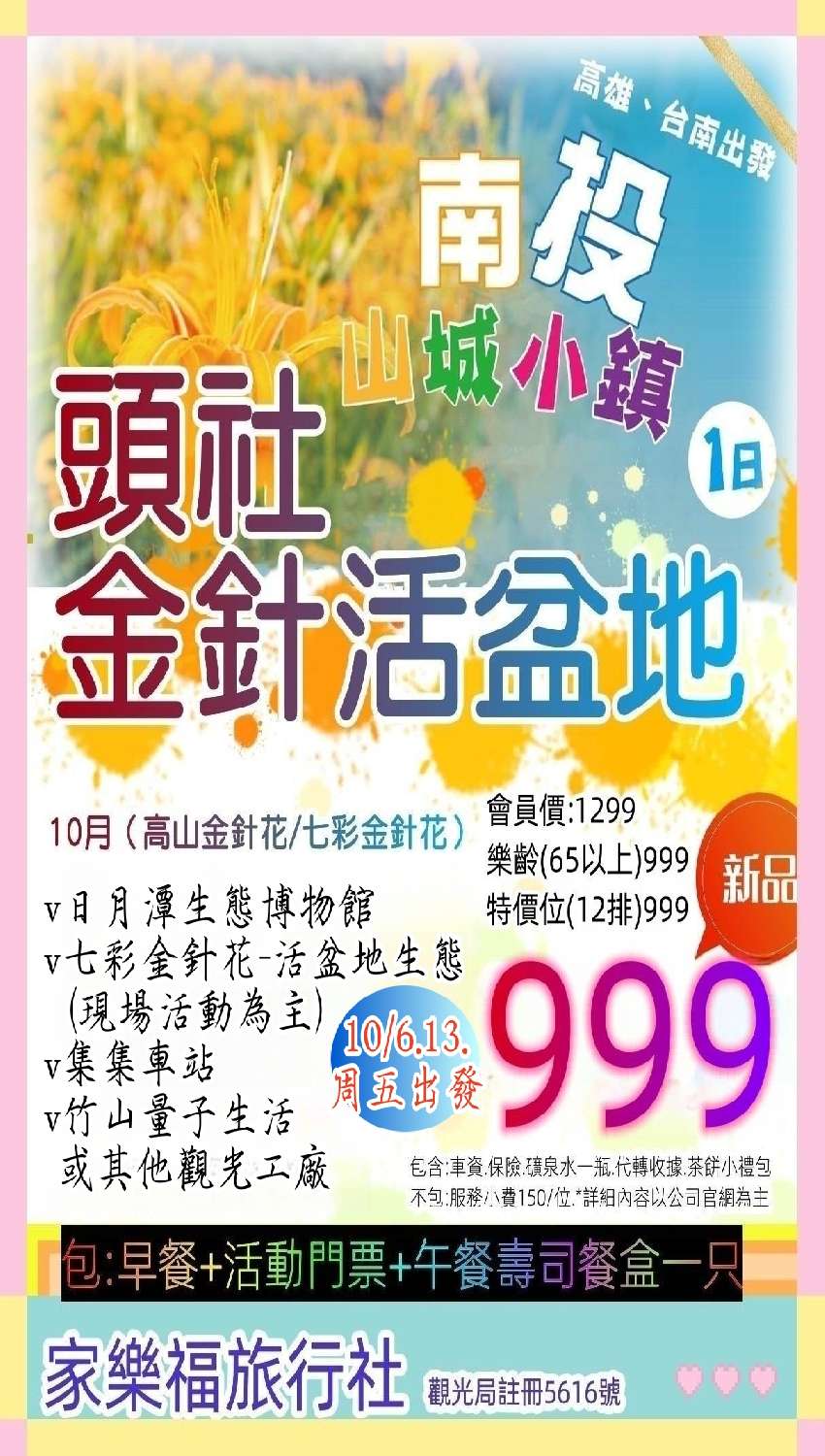 家樂福旅遊.高雄台南