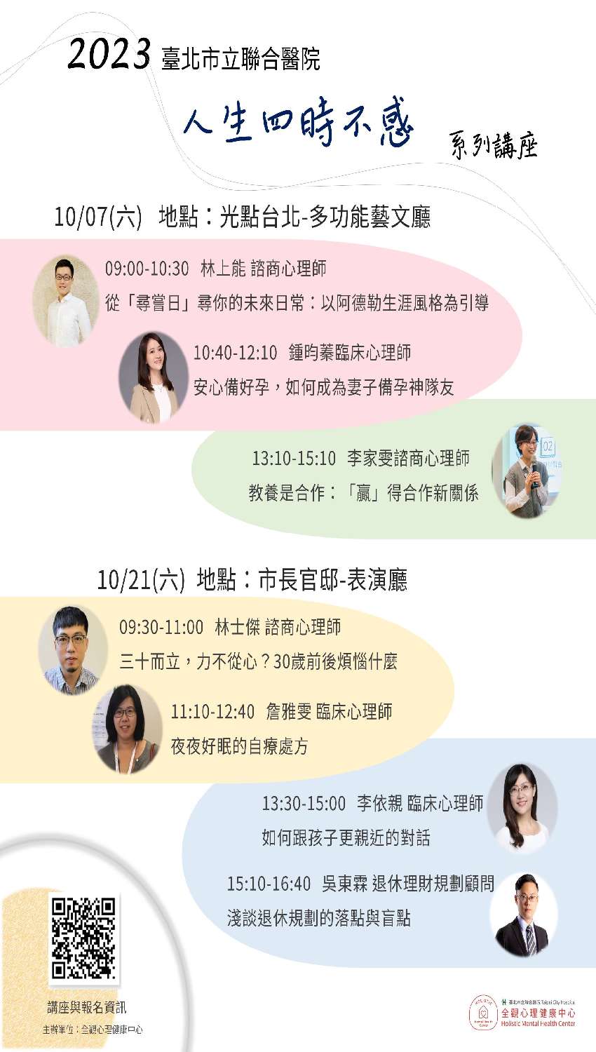 2023「人生四時不