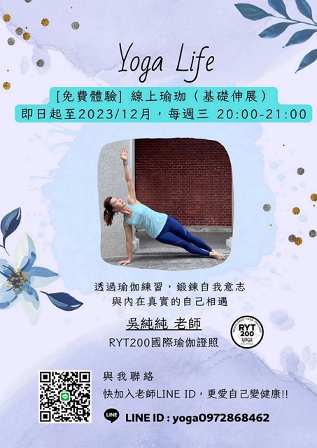 [免費體驗] 線上瑜