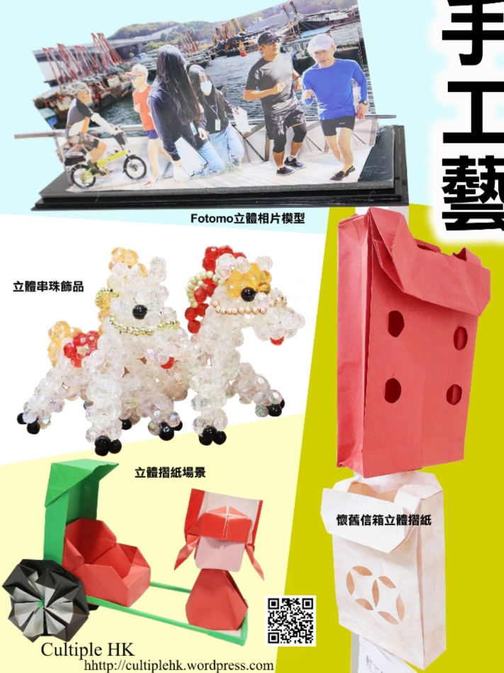 文化體驗+手工藝工作