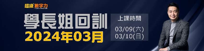 【回訓: 2024年