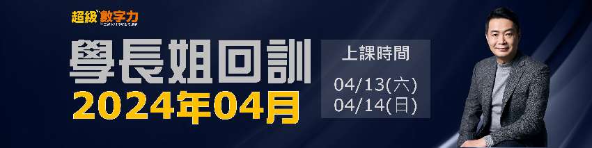 【回訓: 2024年