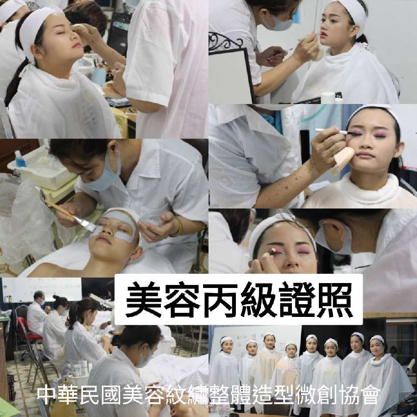 美容丙級證照班114