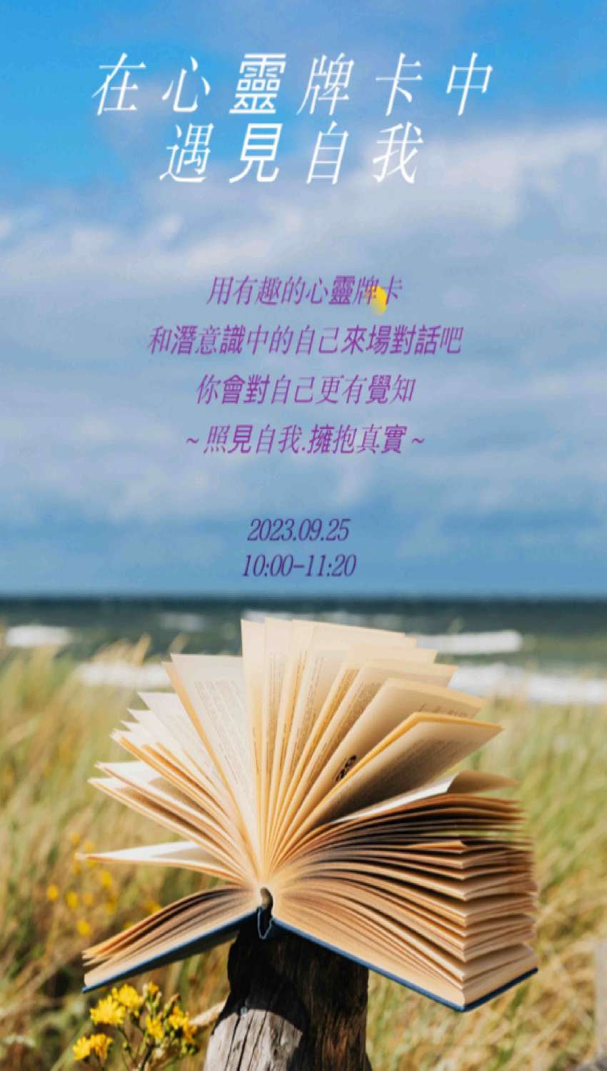 在心靈牌卡中遇見自我
