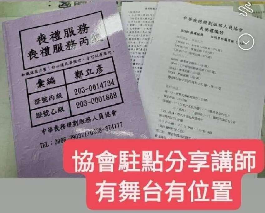 中華喪務規劃服務人員