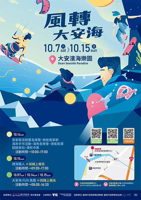 2023大安海觀光推