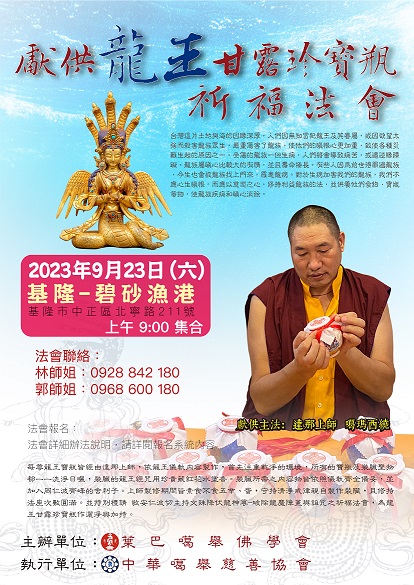 獻供龍王甘露珍寶瓶祈