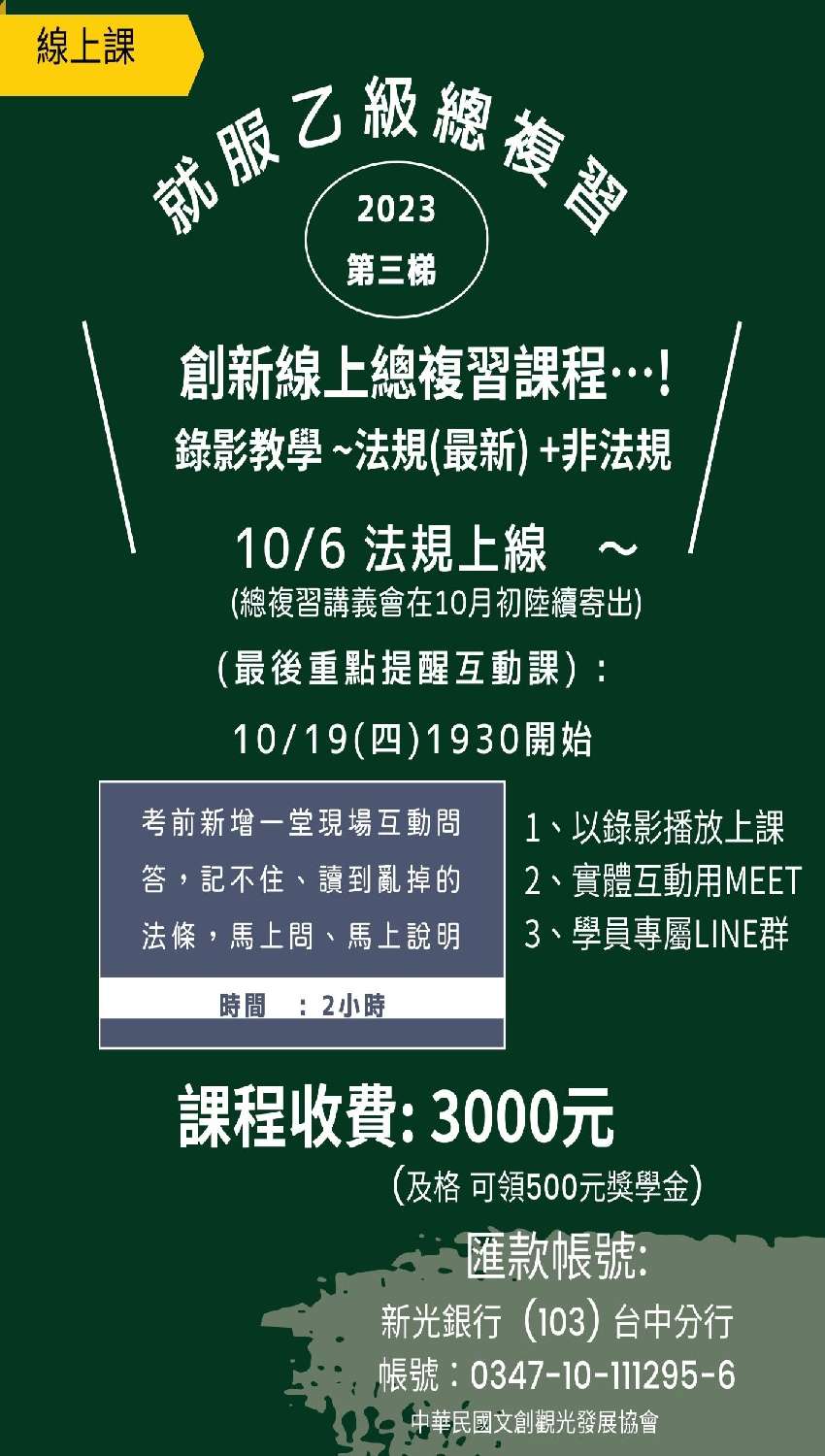 就服乙級第三梯 線上