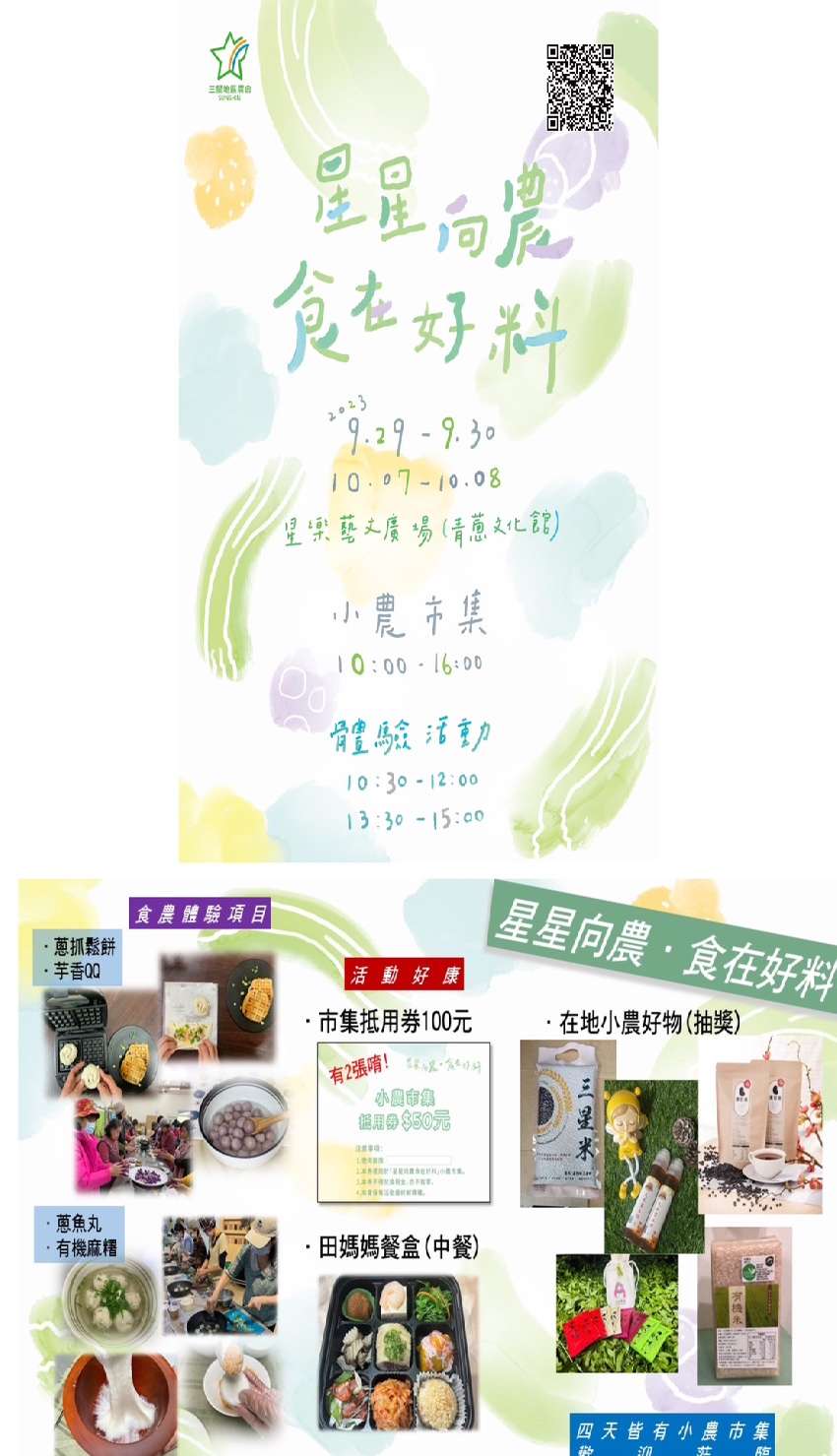 星星向農‧食在好料