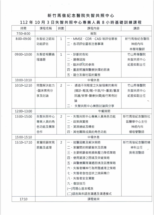 新竹馬偕紀念醫院11