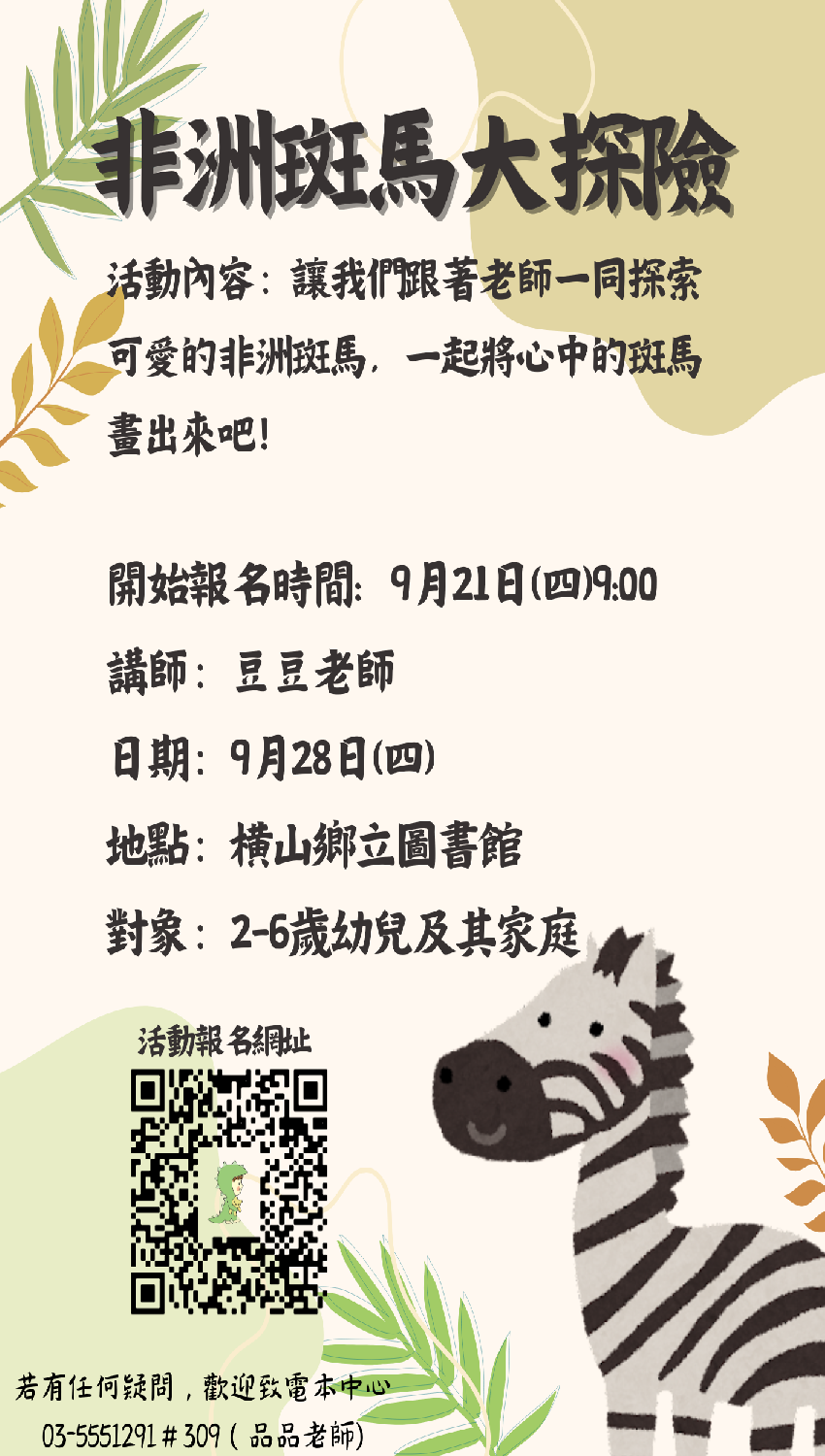 新竹縣親子夢想館--