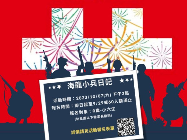 倍斯特學園【海龍小兵