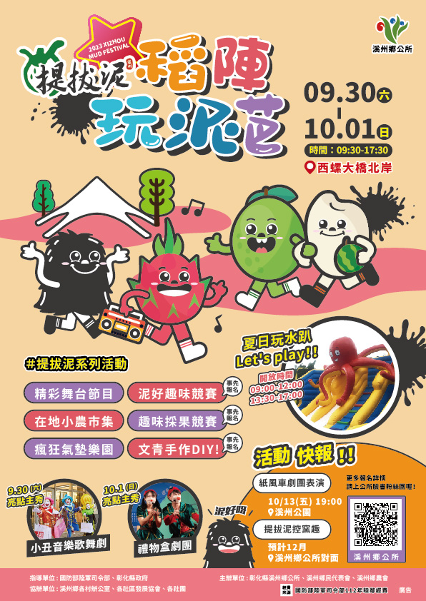 【溪州提拔泥活動】文
