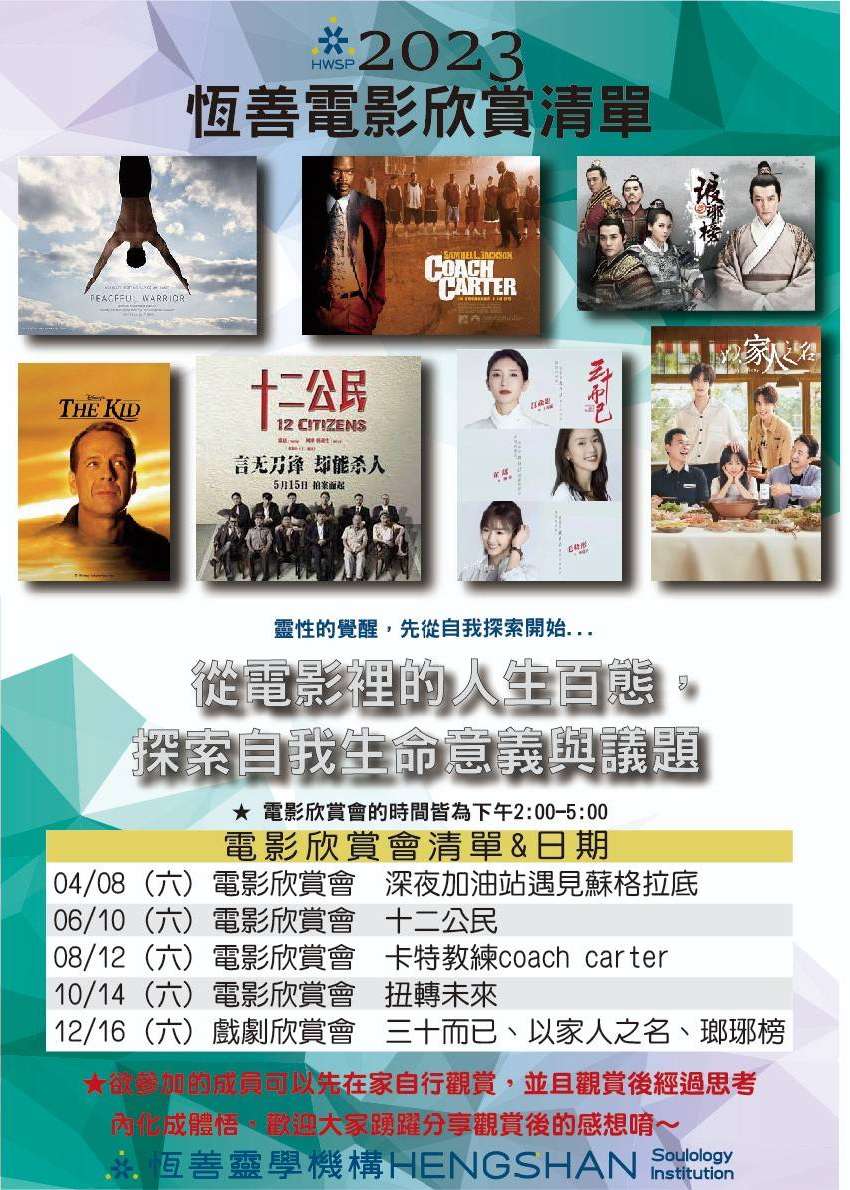 (線上視訊)恆善靈性