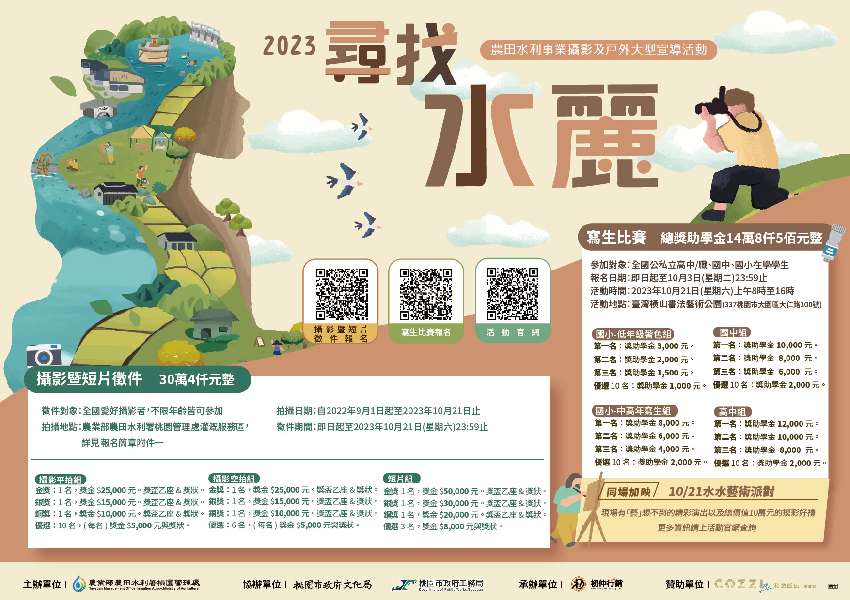 2023尋找水麗戶外