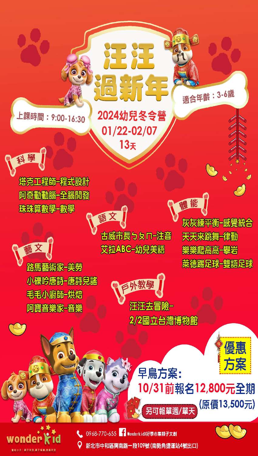 2024幼兒冬令營-